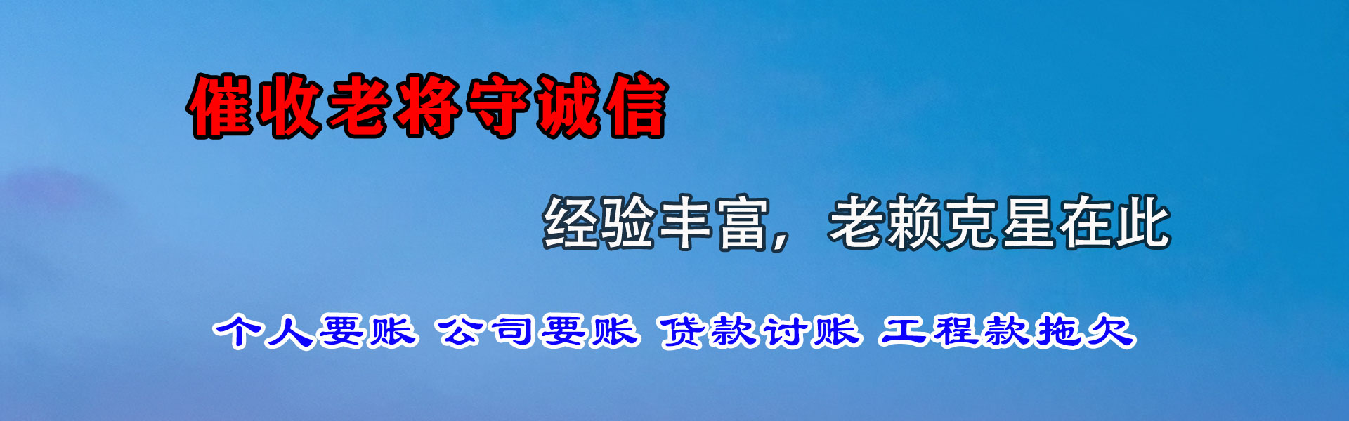 老河口讨债公司